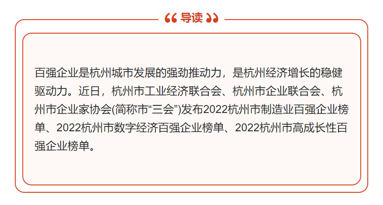 【祝賀！】華新公司榮登“2022年杭州市高成長性百強(qiáng)企業(yè)”榜單