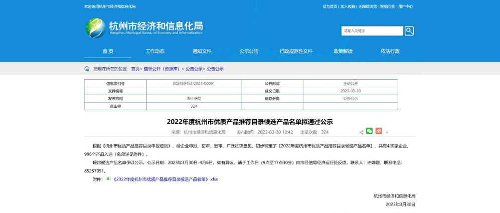 喜訊！公司產(chǎn)品入選“杭州市優(yōu)質(zhì)產(chǎn)品推薦目錄”